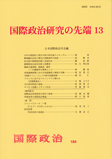 国際政治研究の先端13