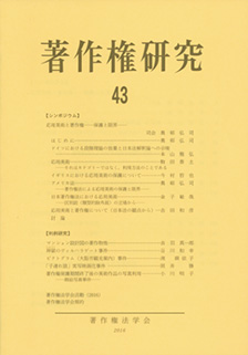 著作権研究