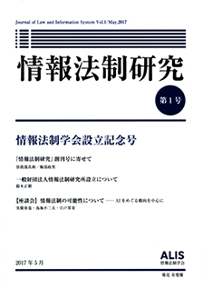 情報法制研究　第1号