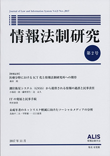 情報法制研究　第2号