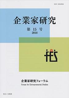 企業家研究