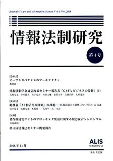 情報法制研究　第4号