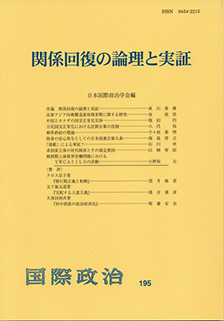 関係回復の論理と実証