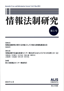 情報法制研究　第5号