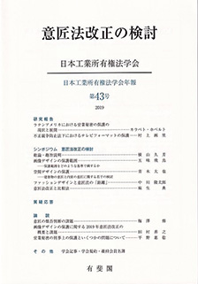 意匠法改正の検討