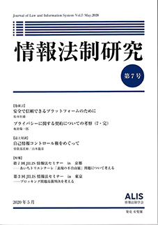 情報法制研究　第7号