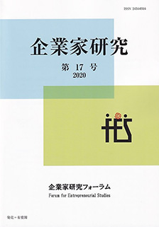 企業家研究