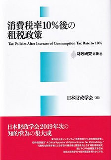 消費税率10％後の租税政策