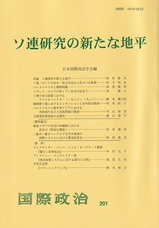 ソ連研究の新たな地平