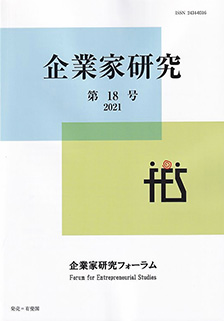 企業家研究