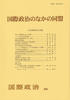 国際政治のなかの同盟