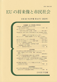 EUの将来像と市民社会