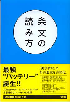 条文の読み方