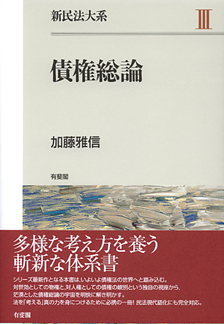 債権総論　新民法大系３