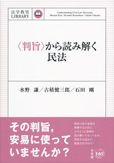 〈判旨〉から読み解く民法