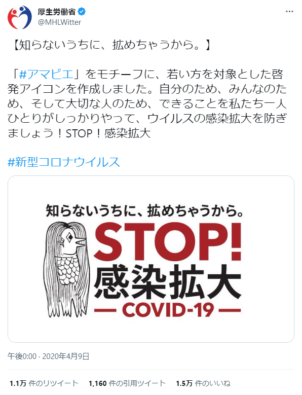 厚労省_Twitter